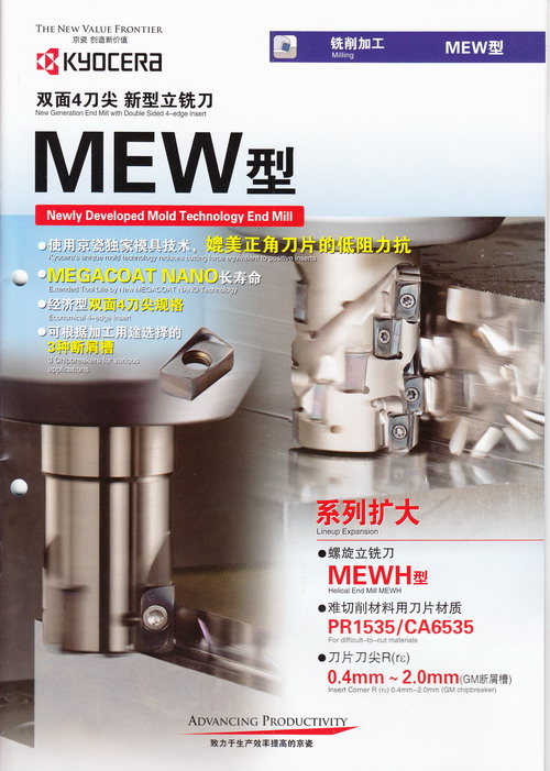 双面4刀尖 MEW型铣刀.jpg